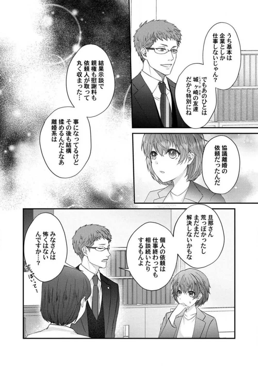 [伏夜俄] 抱かれないとでも思ったか？ -フルスペック弁護士の溺愛事情- 1-5 Page.110