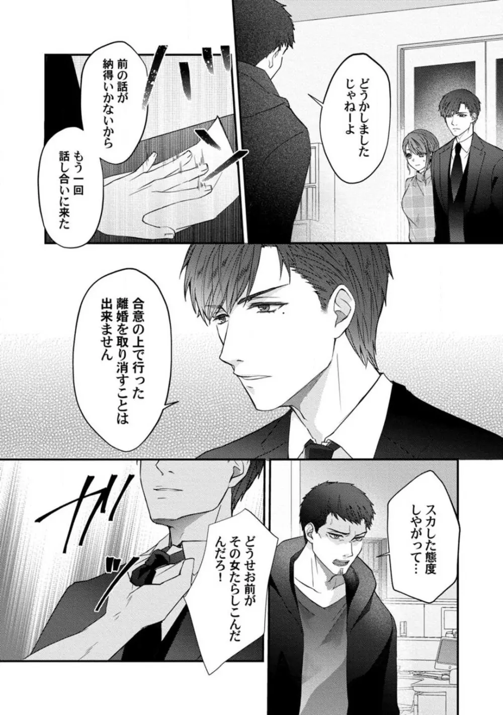 [伏夜俄] 抱かれないとでも思ったか？ -フルスペック弁護士の溺愛事情- 1-5 Page.114