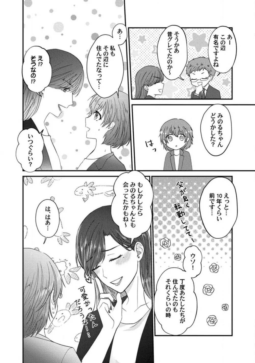 [伏夜俄] 抱かれないとでも思ったか？ -フルスペック弁護士の溺愛事情- 1-5 Page.120