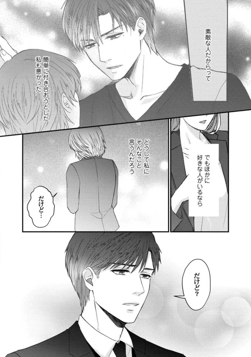 [伏夜俄] 抱かれないとでも思ったか？ -フルスペック弁護士の溺愛事情- 1-5 Page.125