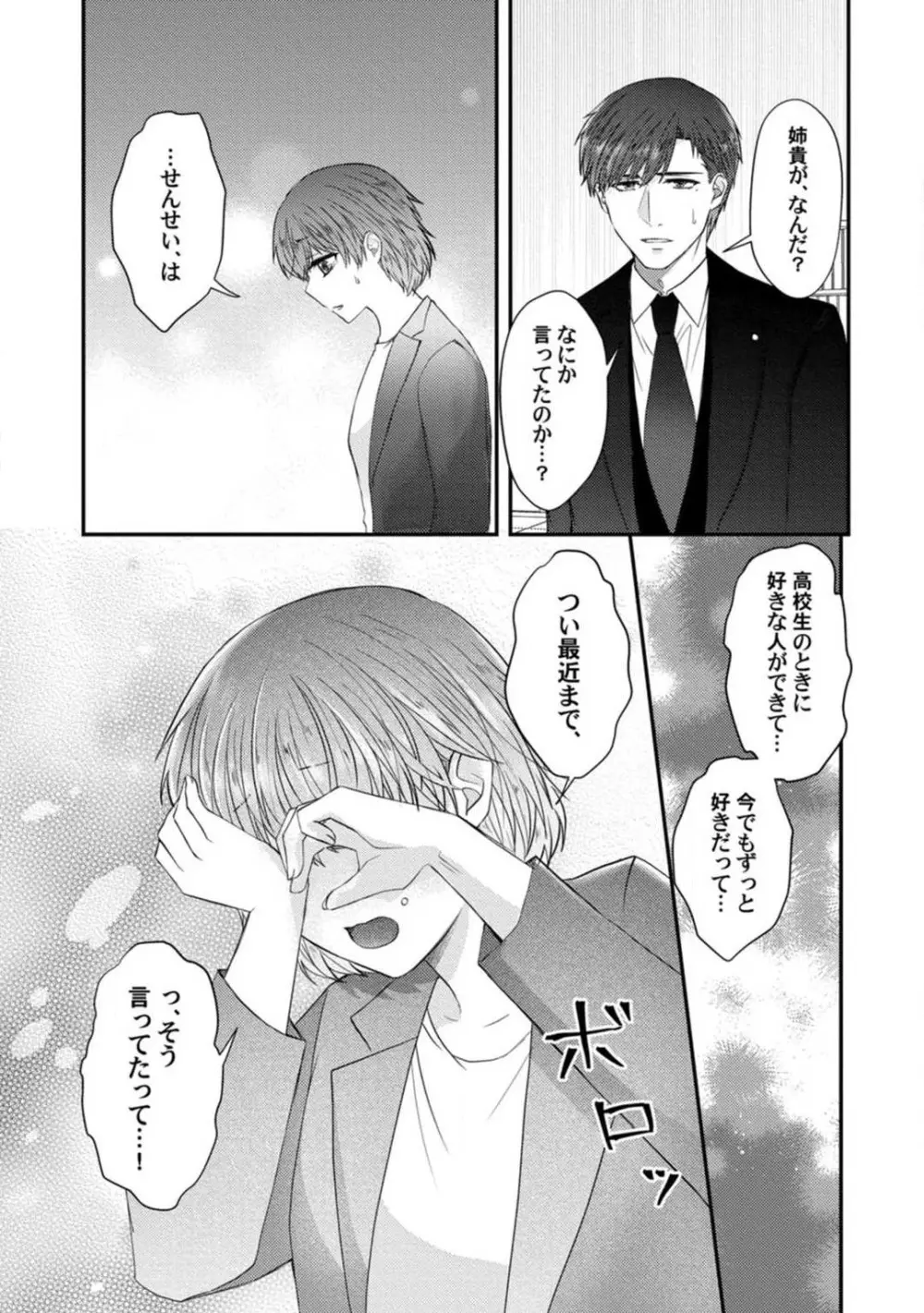 [伏夜俄] 抱かれないとでも思ったか？ -フルスペック弁護士の溺愛事情- 1-5 Page.127