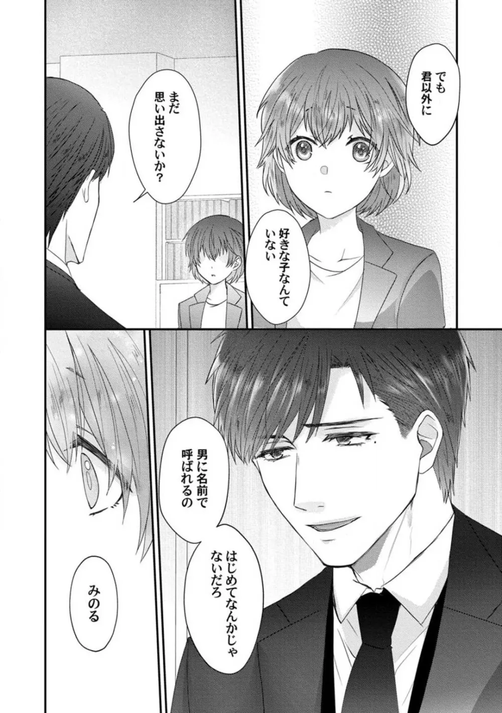 [伏夜俄] 抱かれないとでも思ったか？ -フルスペック弁護士の溺愛事情- 1-5 Page.129