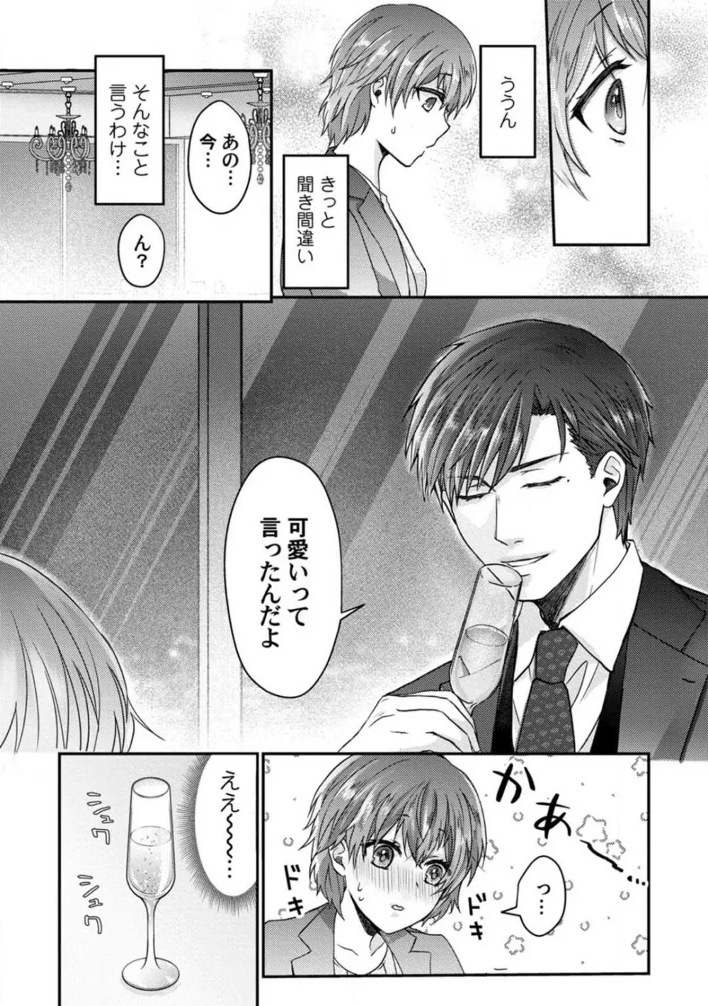 [伏夜俄] 抱かれないとでも思ったか？ -フルスペック弁護士の溺愛事情- 1-5 Page.13