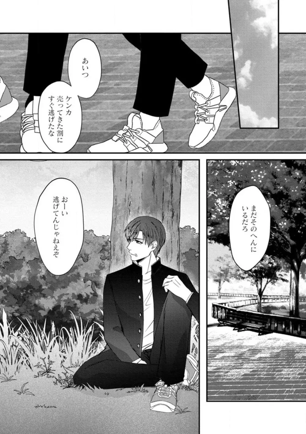 [伏夜俄] 抱かれないとでも思ったか？ -フルスペック弁護士の溺愛事情- 1-5 Page.130