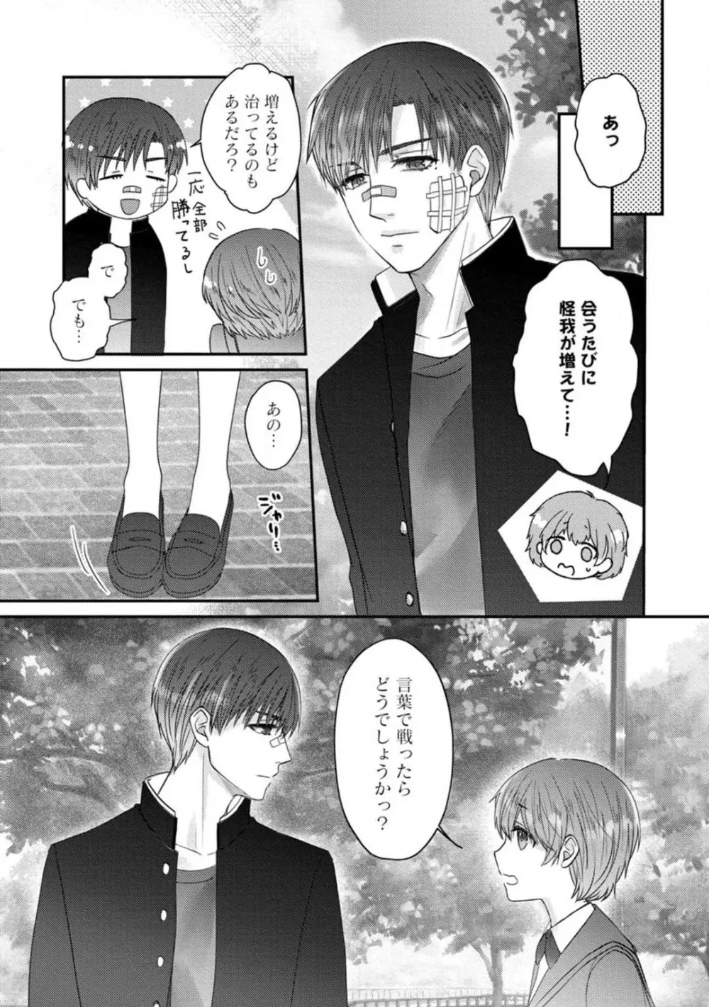 [伏夜俄] 抱かれないとでも思ったか？ -フルスペック弁護士の溺愛事情- 1-5 Page.143