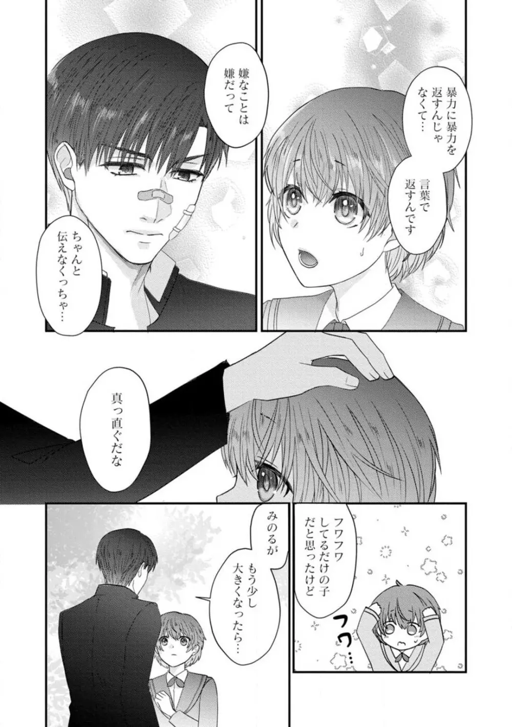 [伏夜俄] 抱かれないとでも思ったか？ -フルスペック弁護士の溺愛事情- 1-5 Page.144