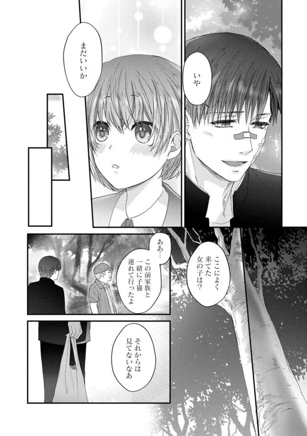 [伏夜俄] 抱かれないとでも思ったか？ -フルスペック弁護士の溺愛事情- 1-5 Page.145