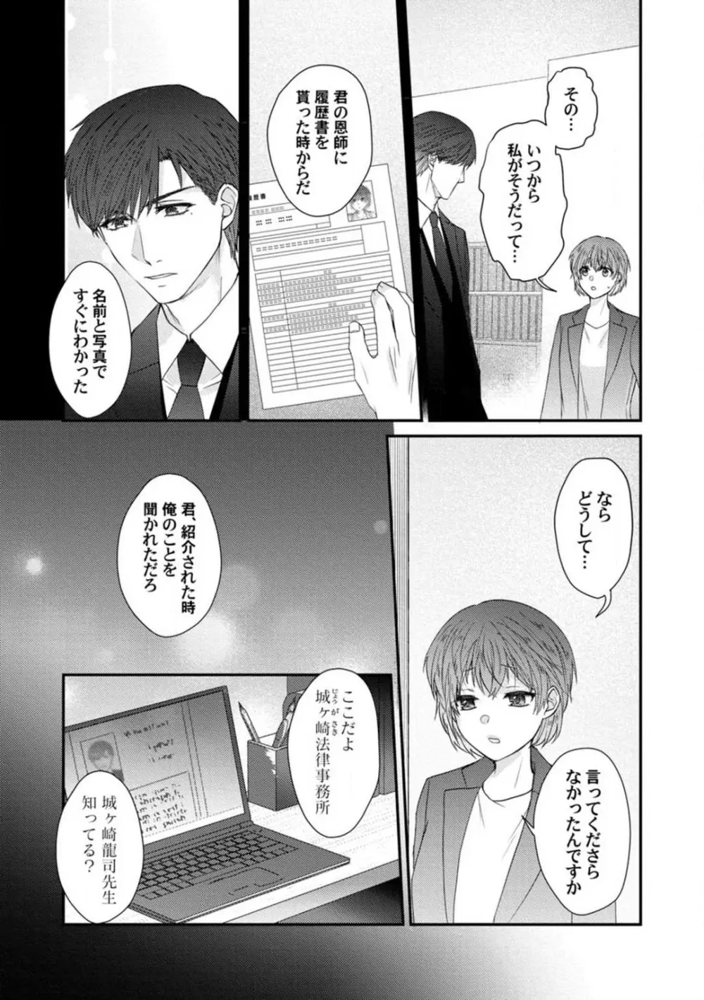 [伏夜俄] 抱かれないとでも思ったか？ -フルスペック弁護士の溺愛事情- 1-5 Page.148