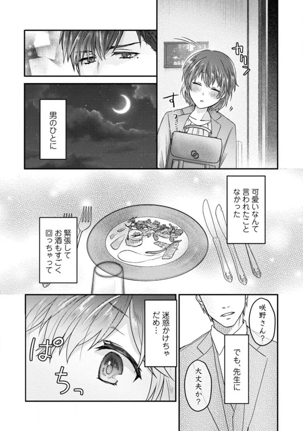 [伏夜俄] 抱かれないとでも思ったか？ -フルスペック弁護士の溺愛事情- 1-5 Page.15