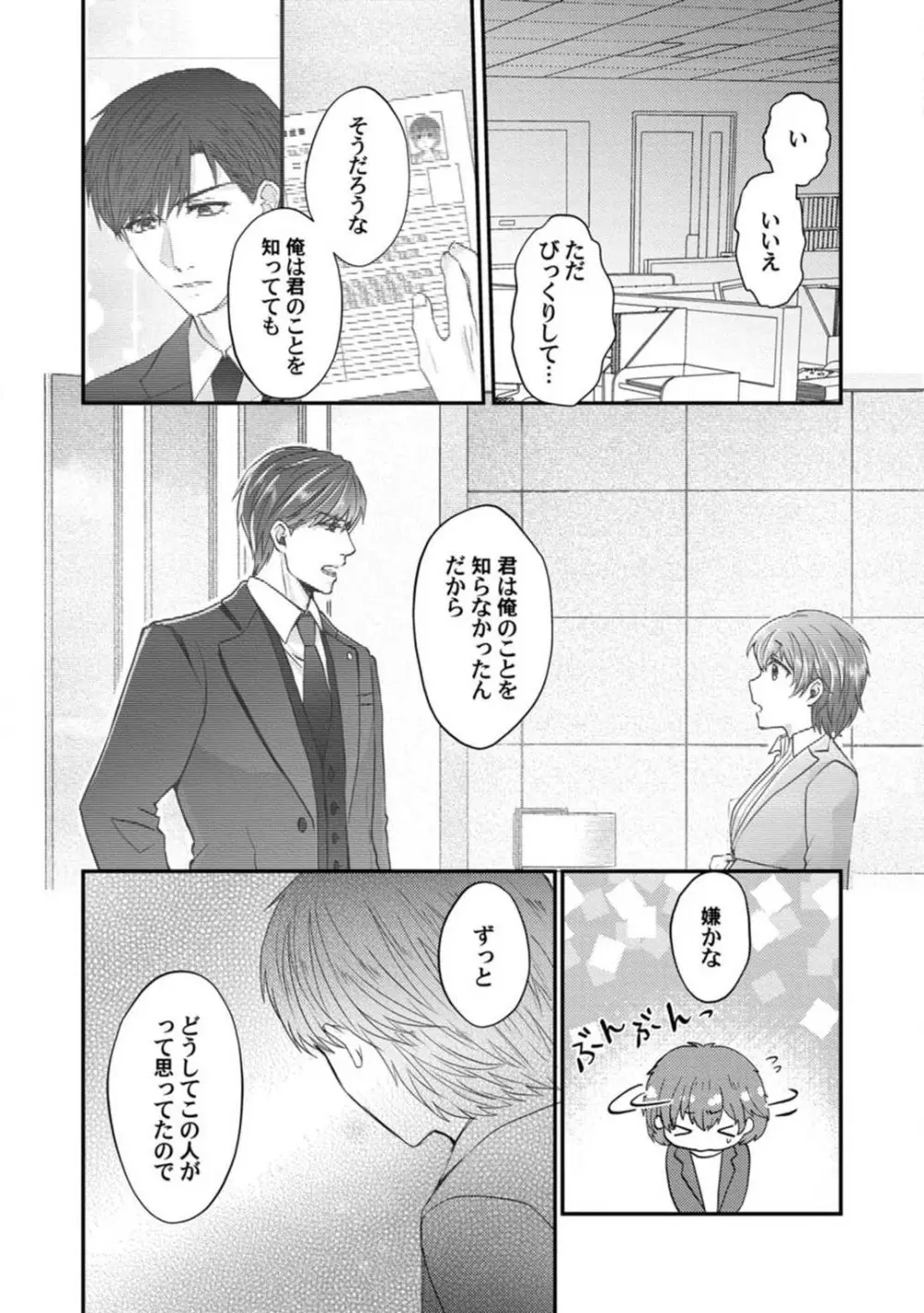 [伏夜俄] 抱かれないとでも思ったか？ -フルスペック弁護士の溺愛事情- 1-5 Page.151