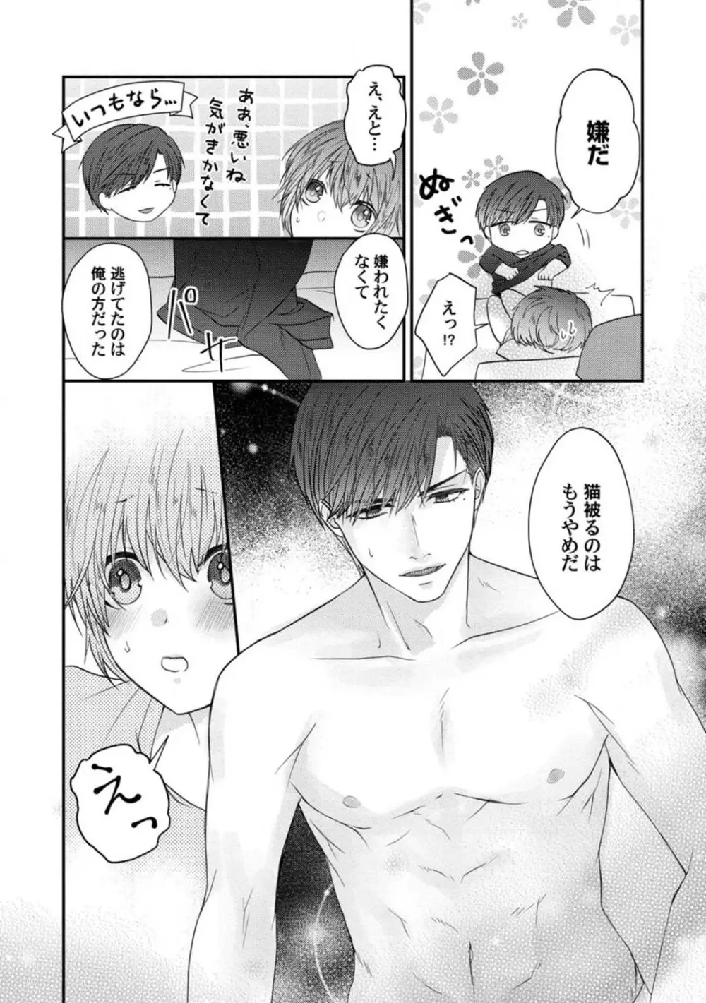 [伏夜俄] 抱かれないとでも思ったか？ -フルスペック弁護士の溺愛事情- 1-5 Page.159