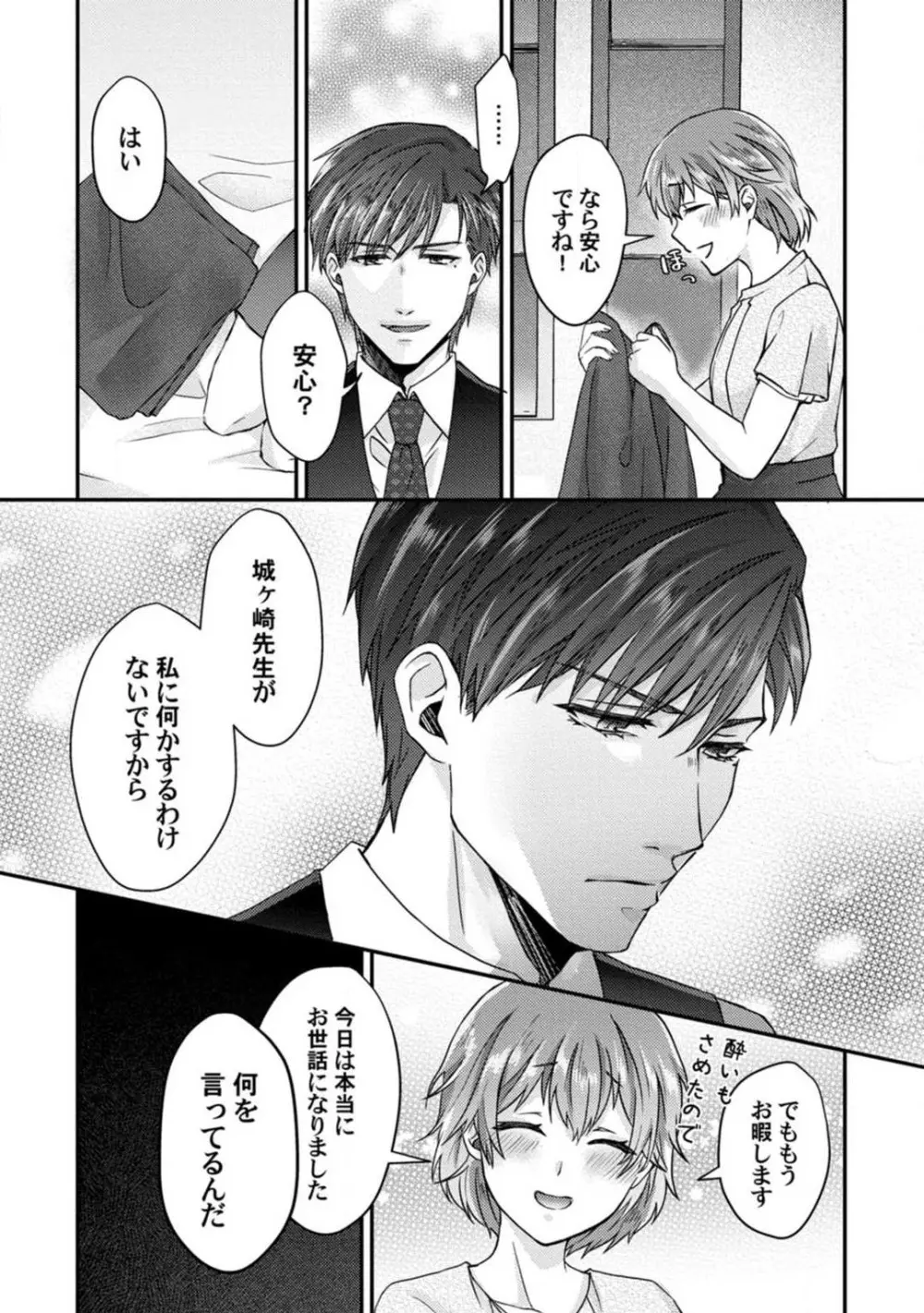 [伏夜俄] 抱かれないとでも思ったか？ -フルスペック弁護士の溺愛事情- 1-5 Page.18