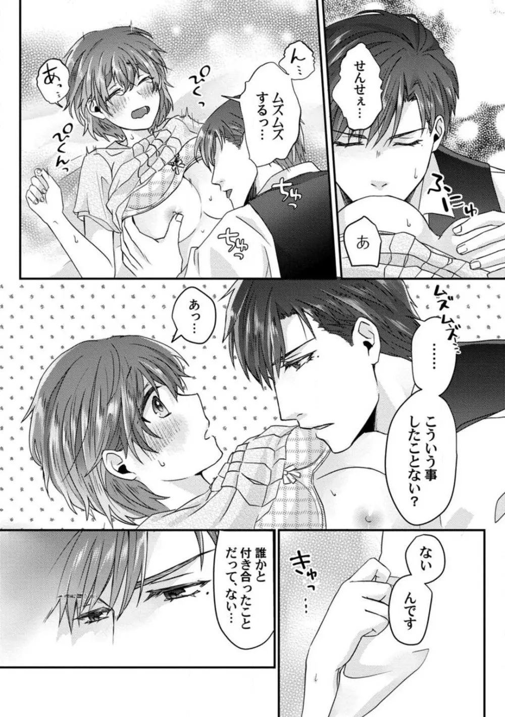 [伏夜俄] 抱かれないとでも思ったか？ -フルスペック弁護士の溺愛事情- 1-5 Page.29