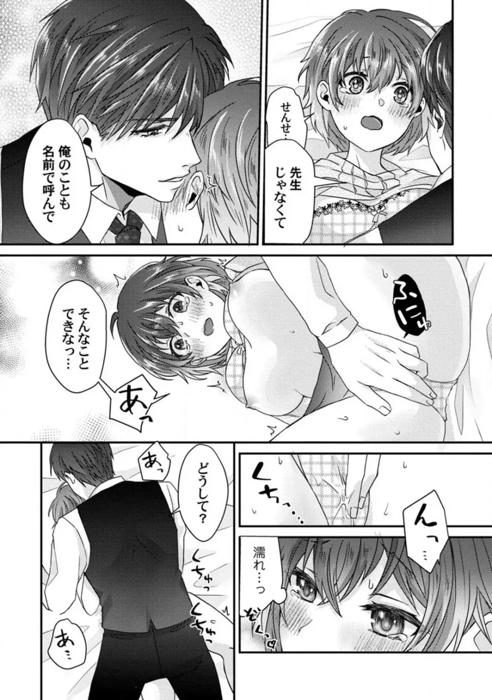 [伏夜俄] 抱かれないとでも思ったか？ -フルスペック弁護士の溺愛事情- 1-5 Page.32