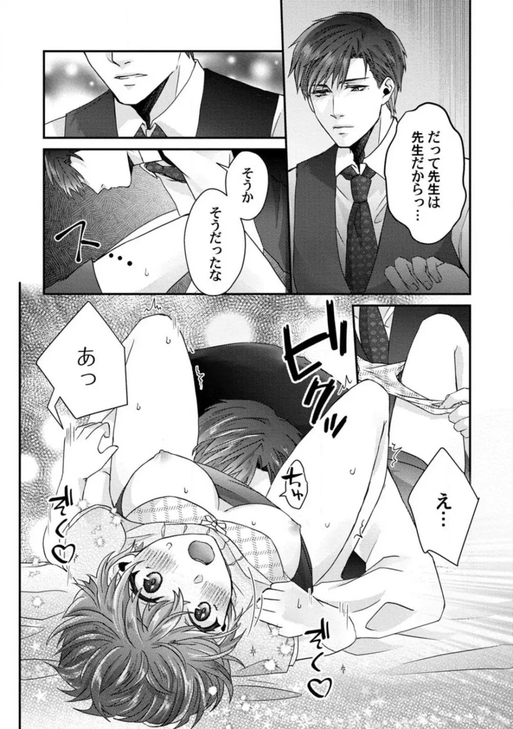 [伏夜俄] 抱かれないとでも思ったか？ -フルスペック弁護士の溺愛事情- 1-5 Page.33