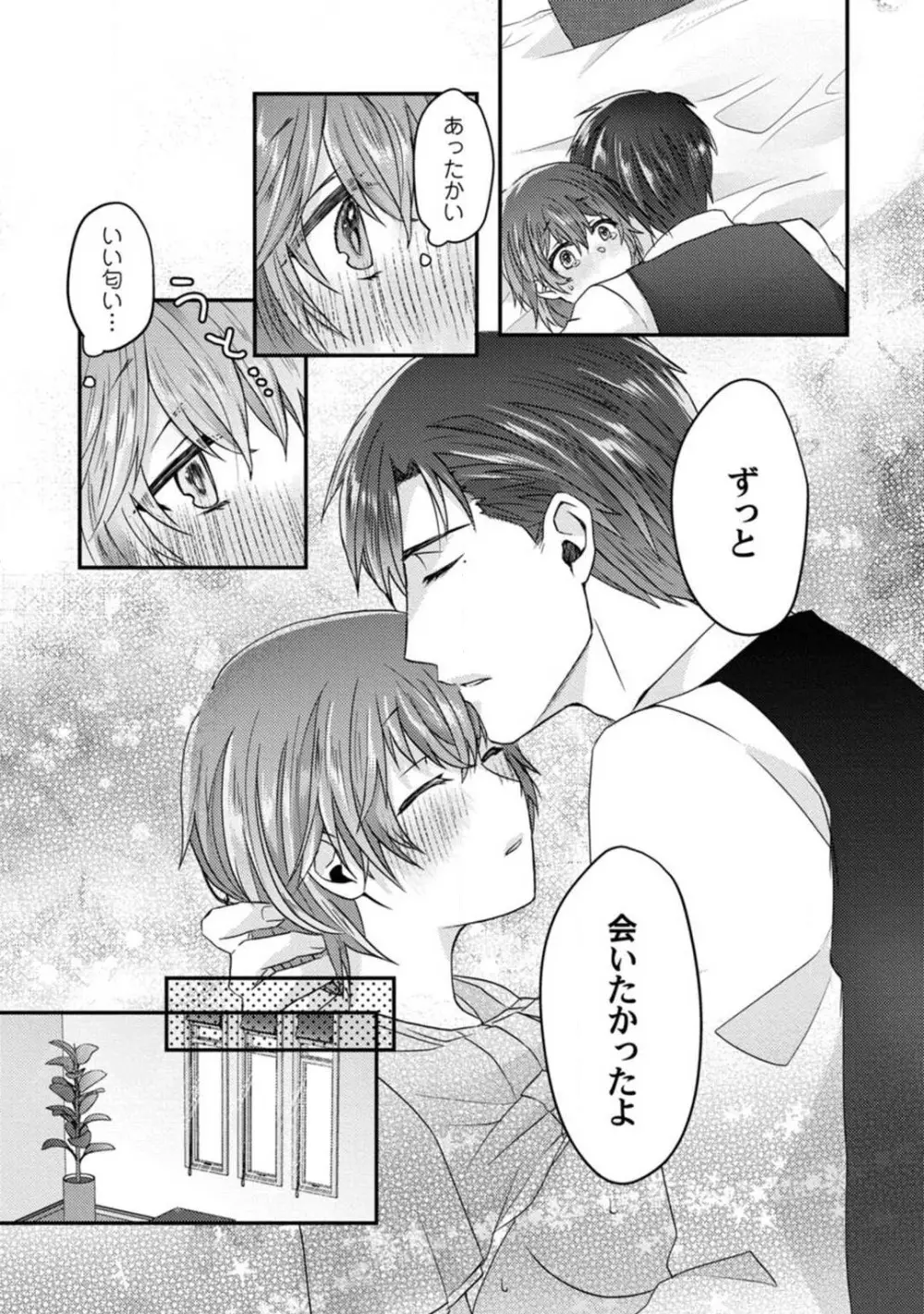 [伏夜俄] 抱かれないとでも思ったか？ -フルスペック弁護士の溺愛事情- 1-5 Page.38