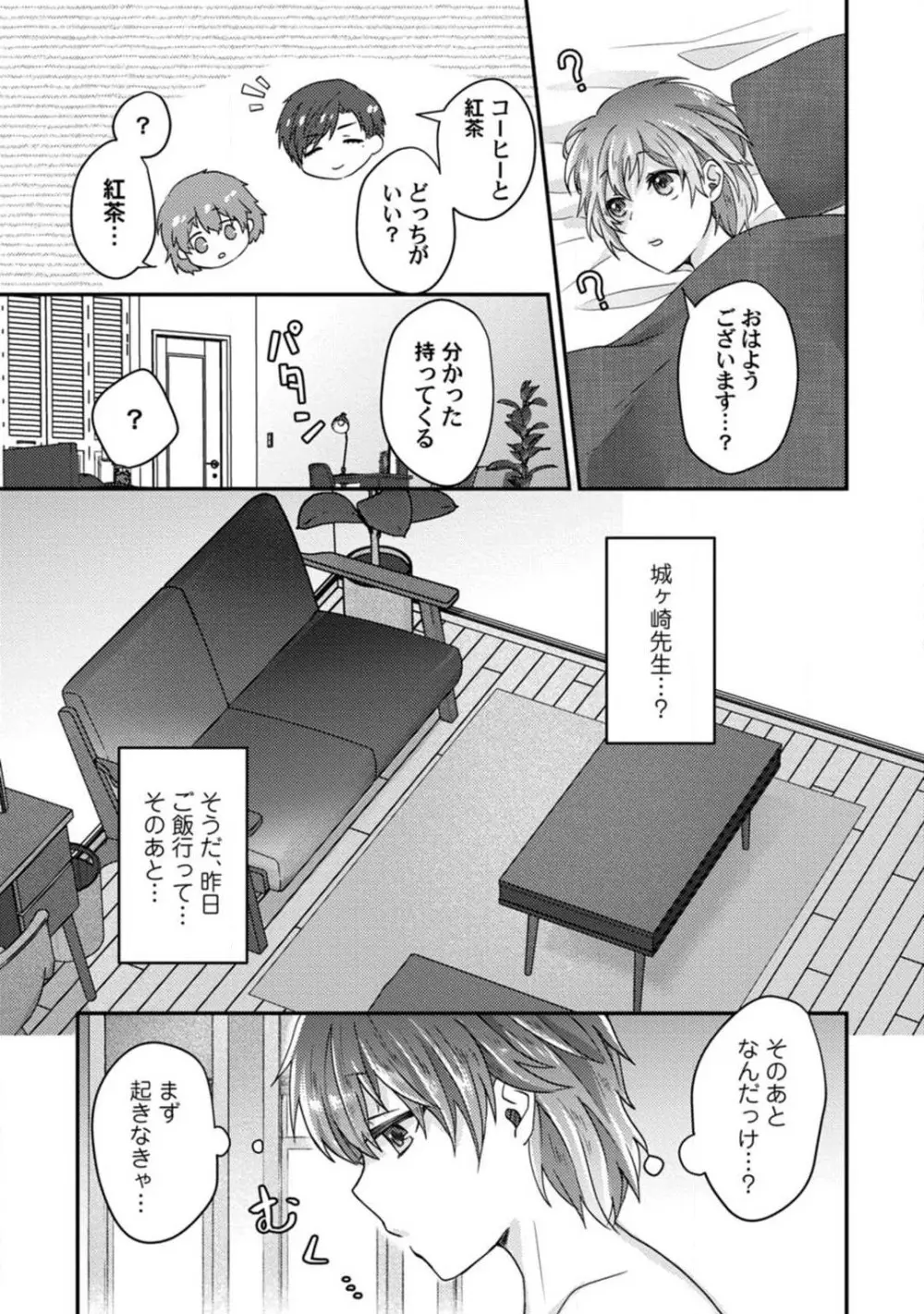 [伏夜俄] 抱かれないとでも思ったか？ -フルスペック弁護士の溺愛事情- 1-5 Page.40