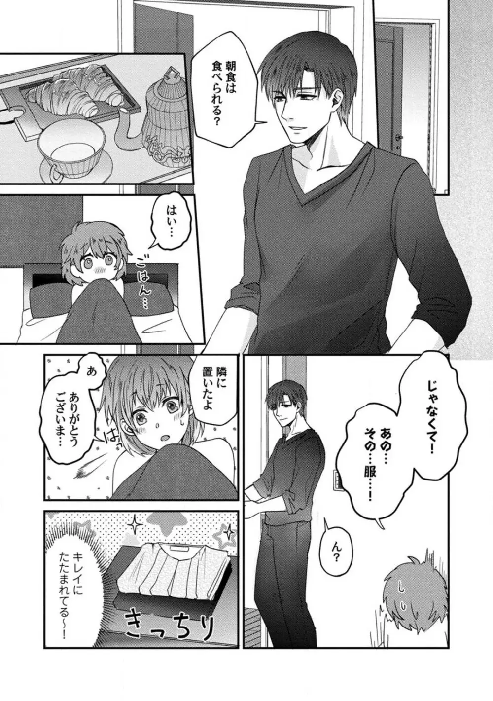 [伏夜俄] 抱かれないとでも思ったか？ -フルスペック弁護士の溺愛事情- 1-5 Page.43