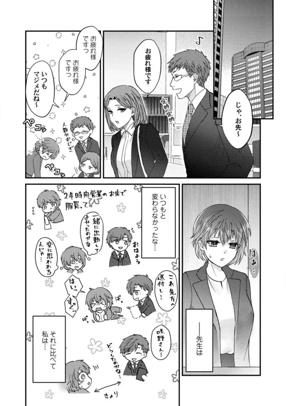 [伏夜俄] 抱かれないとでも思ったか？ -フルスペック弁護士の溺愛事情- 1-5 Page.50