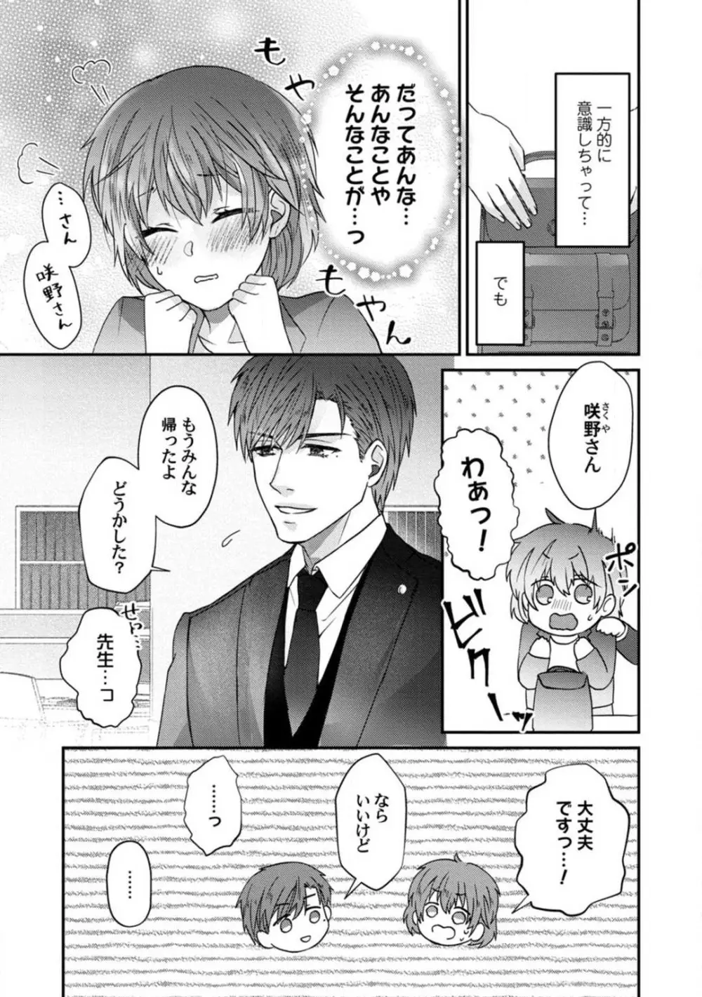 [伏夜俄] 抱かれないとでも思ったか？ -フルスペック弁護士の溺愛事情- 1-5 Page.51