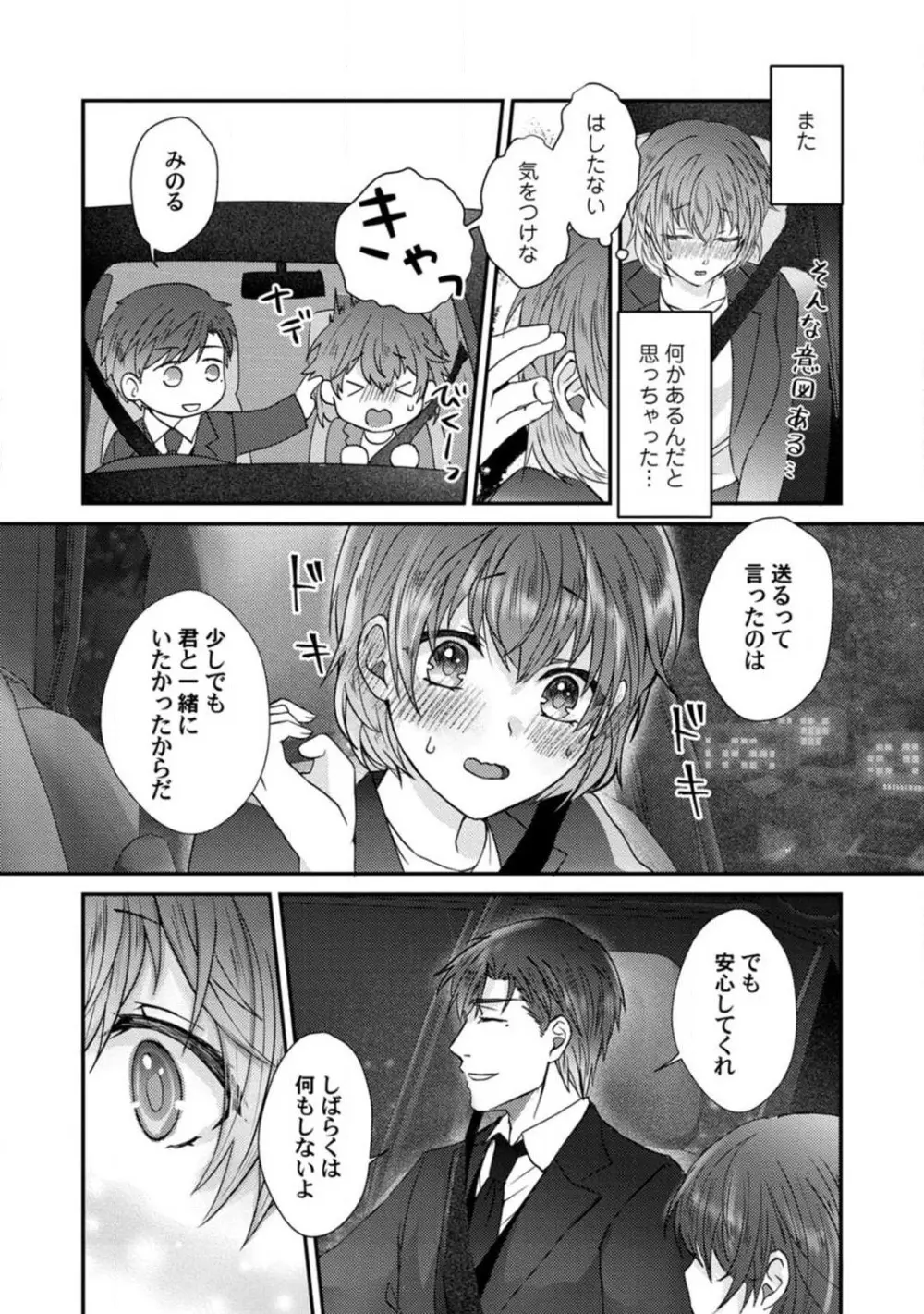 [伏夜俄] 抱かれないとでも思ったか？ -フルスペック弁護士の溺愛事情- 1-5 Page.57