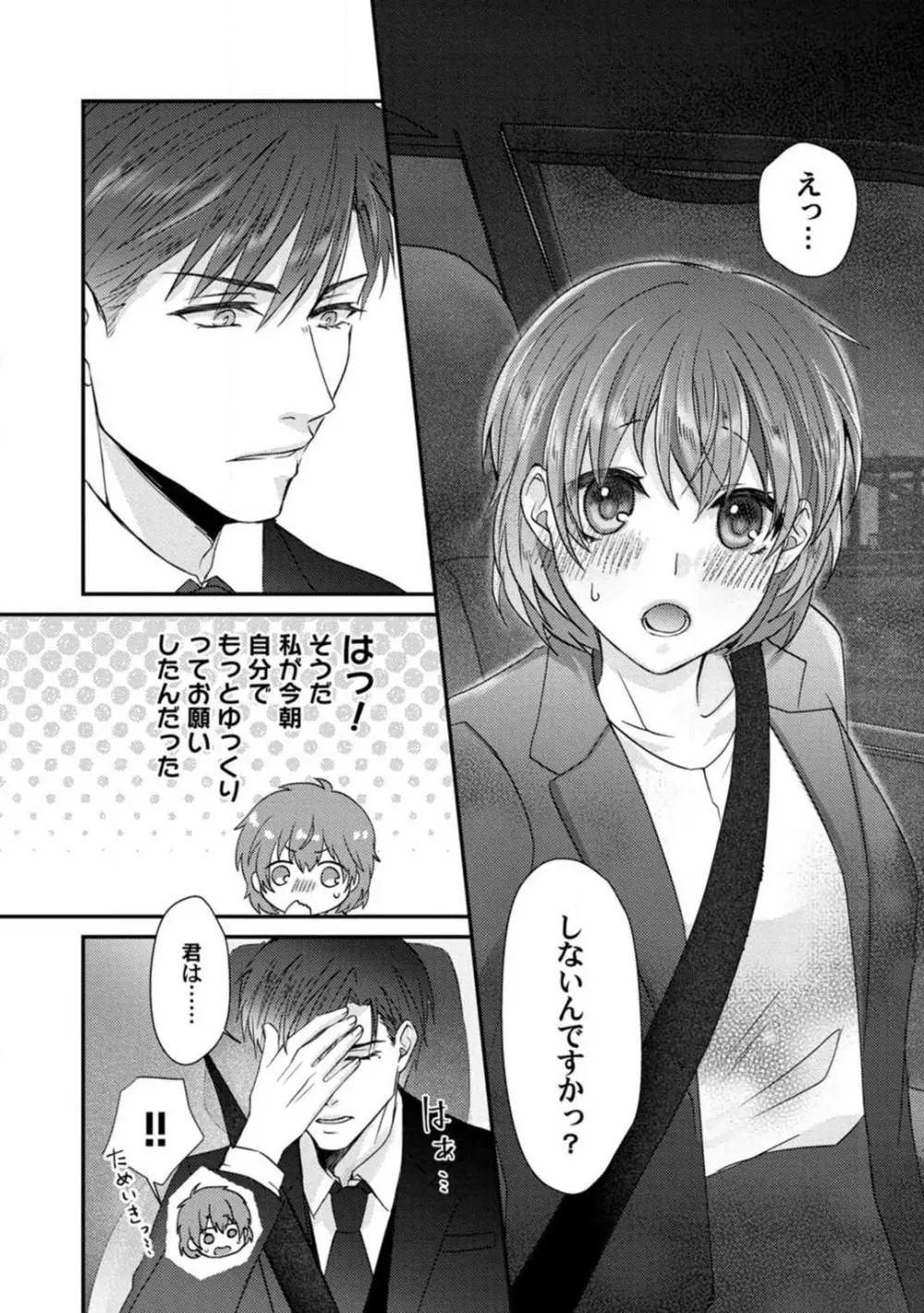 [伏夜俄] 抱かれないとでも思ったか？ -フルスペック弁護士の溺愛事情- 1-5 Page.58