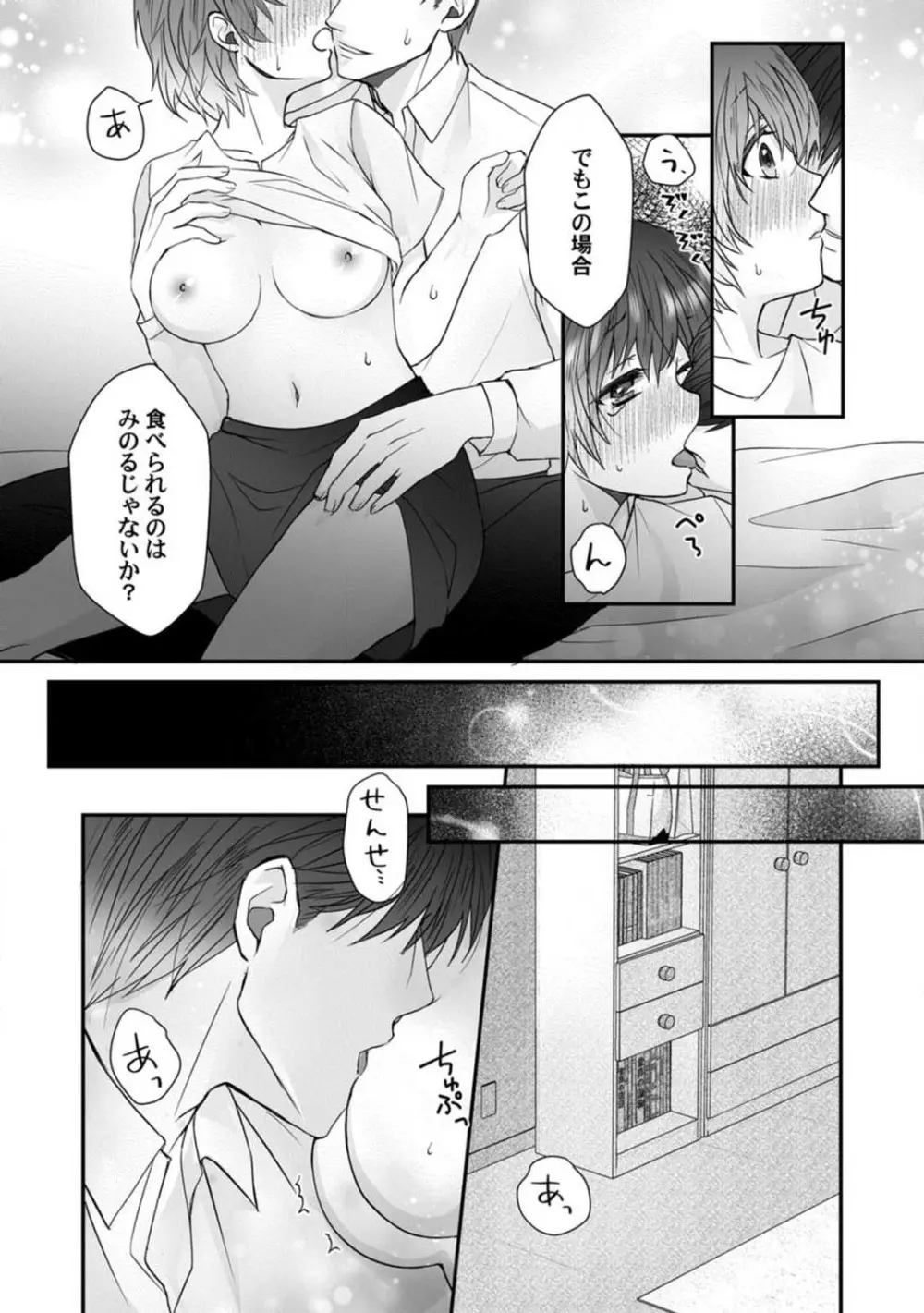 [伏夜俄] 抱かれないとでも思ったか？ -フルスペック弁護士の溺愛事情- 1-5 Page.64