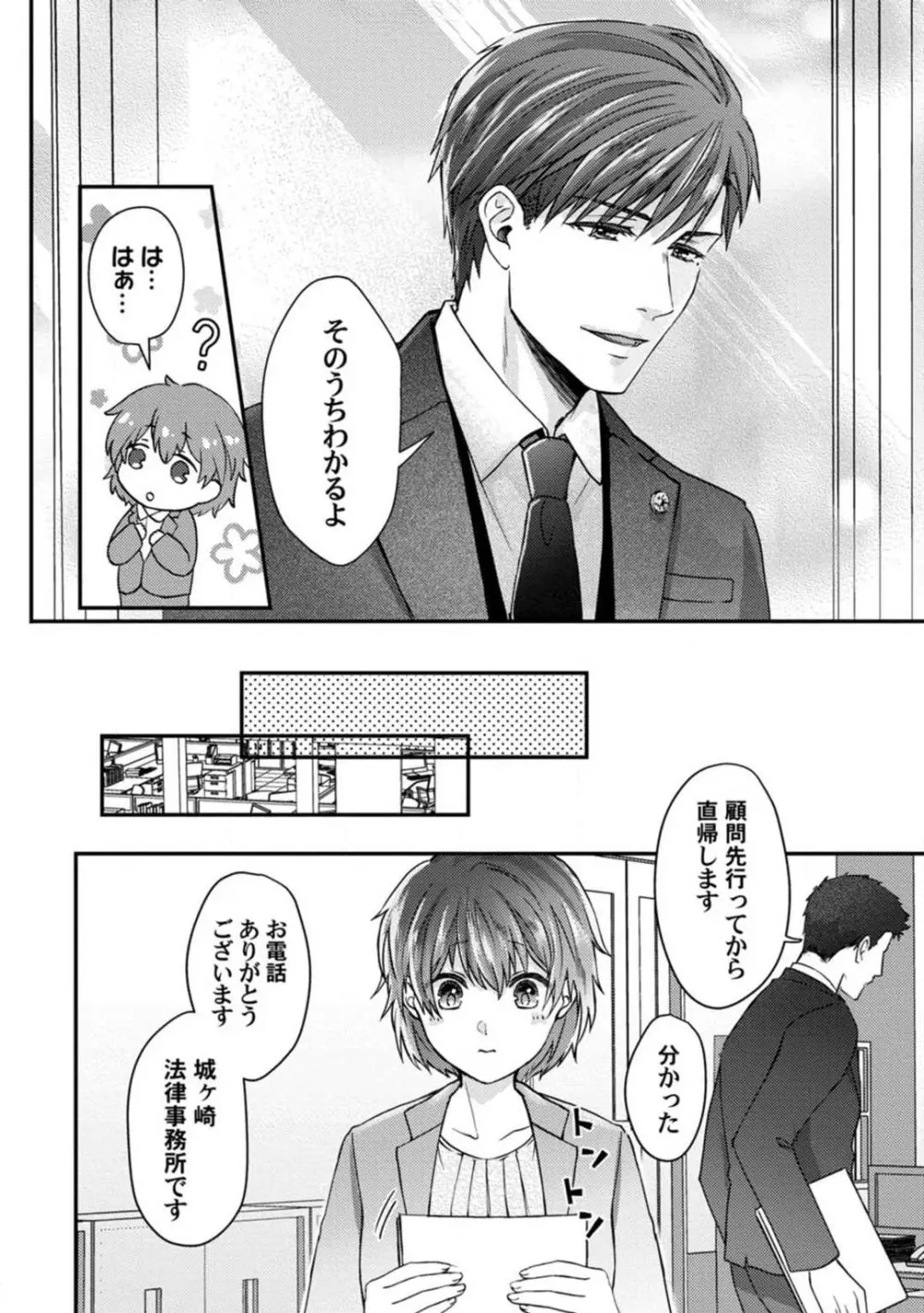 [伏夜俄] 抱かれないとでも思ったか？ -フルスペック弁護士の溺愛事情- 1-5 Page.7