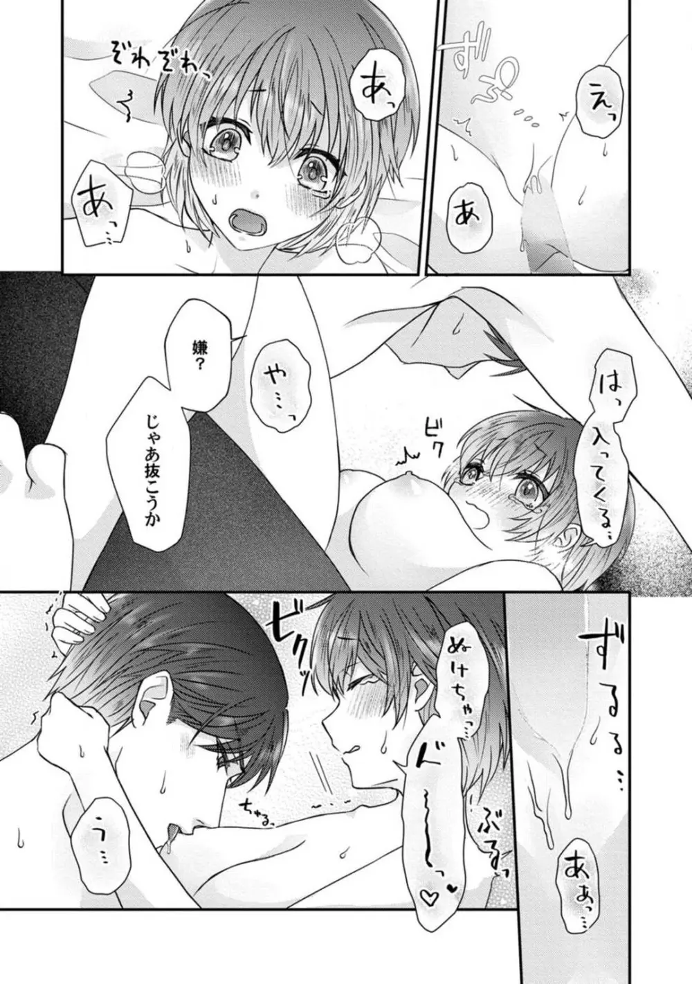 [伏夜俄] 抱かれないとでも思ったか？ -フルスペック弁護士の溺愛事情- 1-5 Page.78