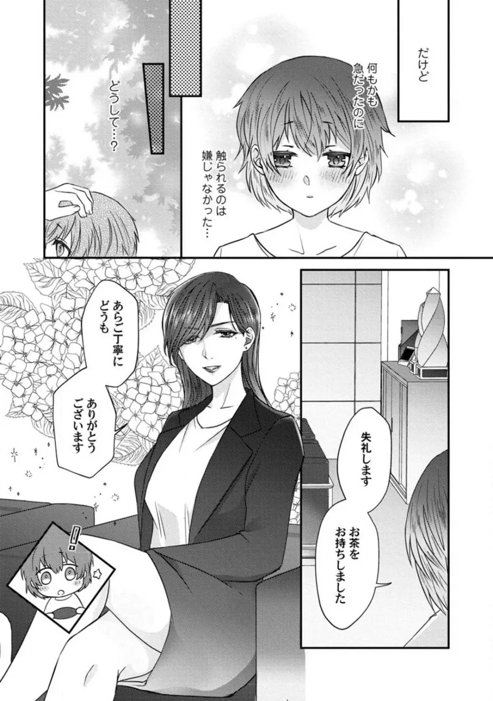 [伏夜俄] 抱かれないとでも思ったか？ -フルスペック弁護士の溺愛事情- 1-5 Page.85