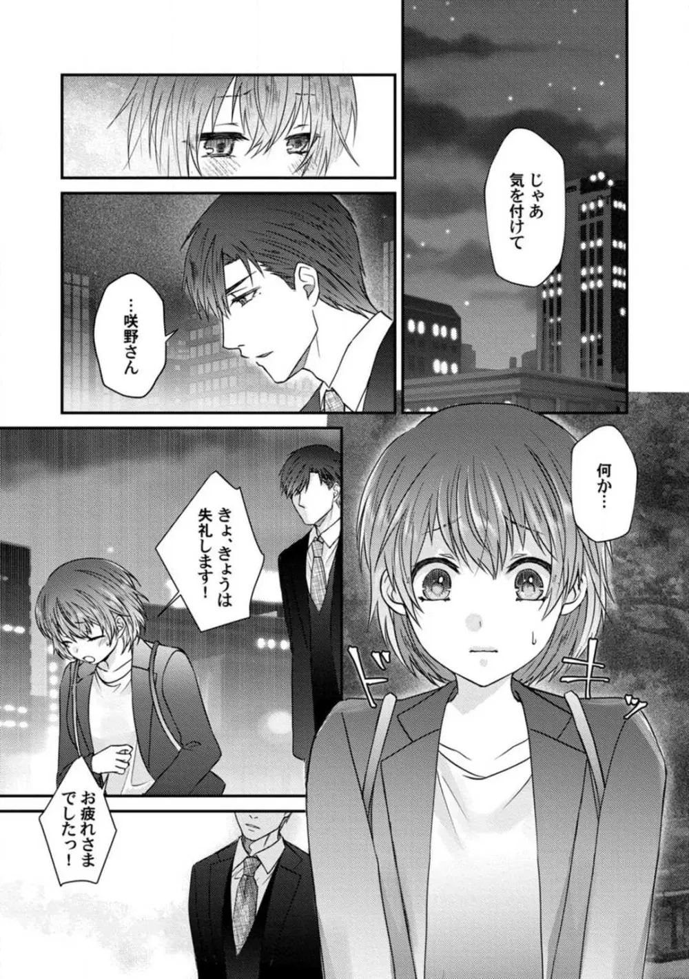 [伏夜俄] 抱かれないとでも思ったか？ -フルスペック弁護士の溺愛事情- 1-5 Page.95