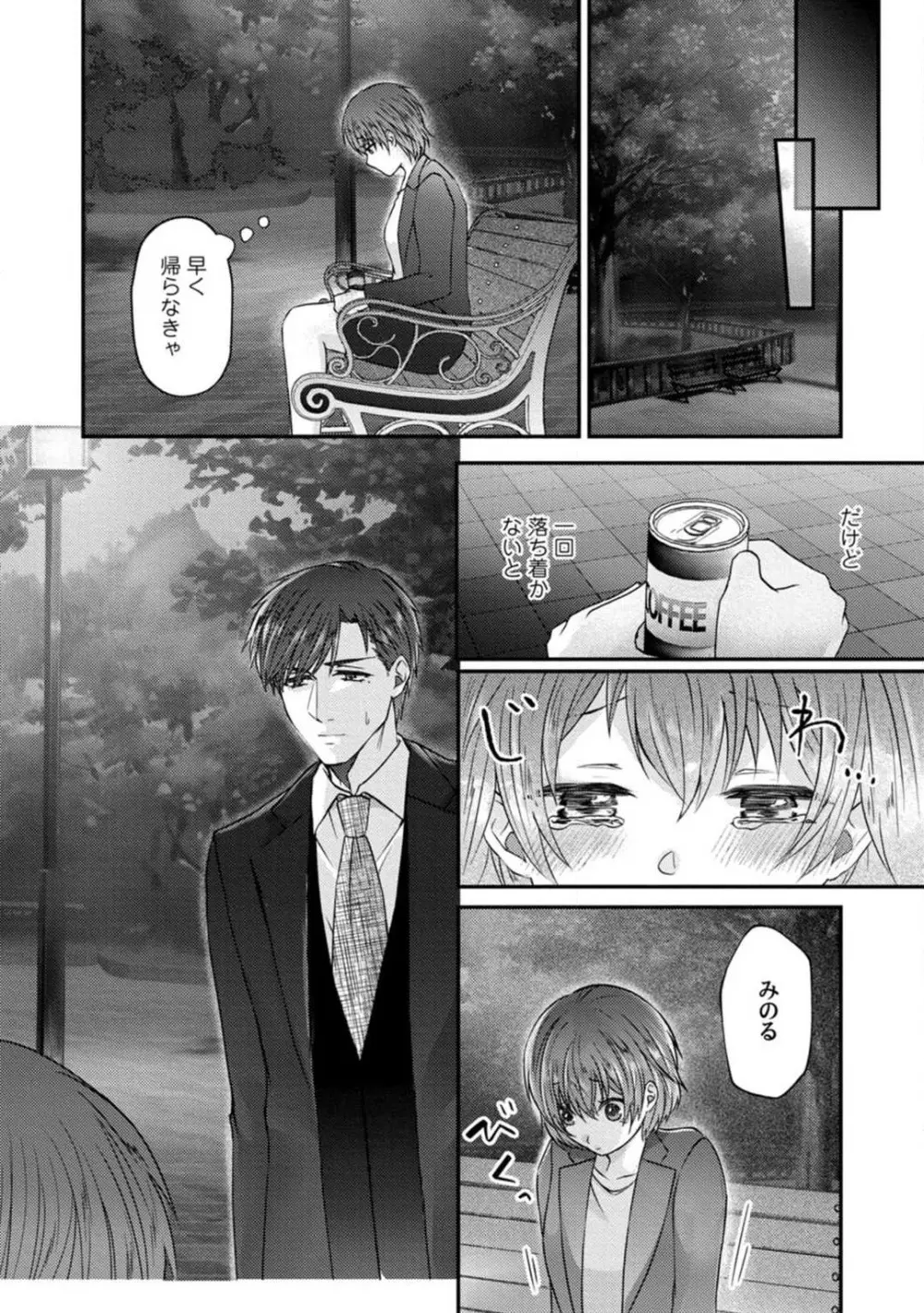 [伏夜俄] 抱かれないとでも思ったか？ -フルスペック弁護士の溺愛事情- 1-5 Page.97