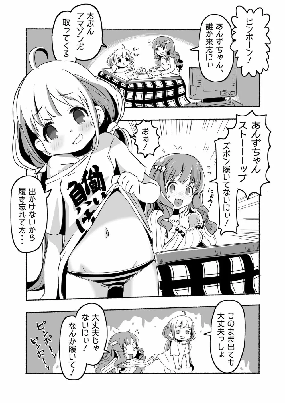 ラッキー過ぎるアイドル事務所 Page.30