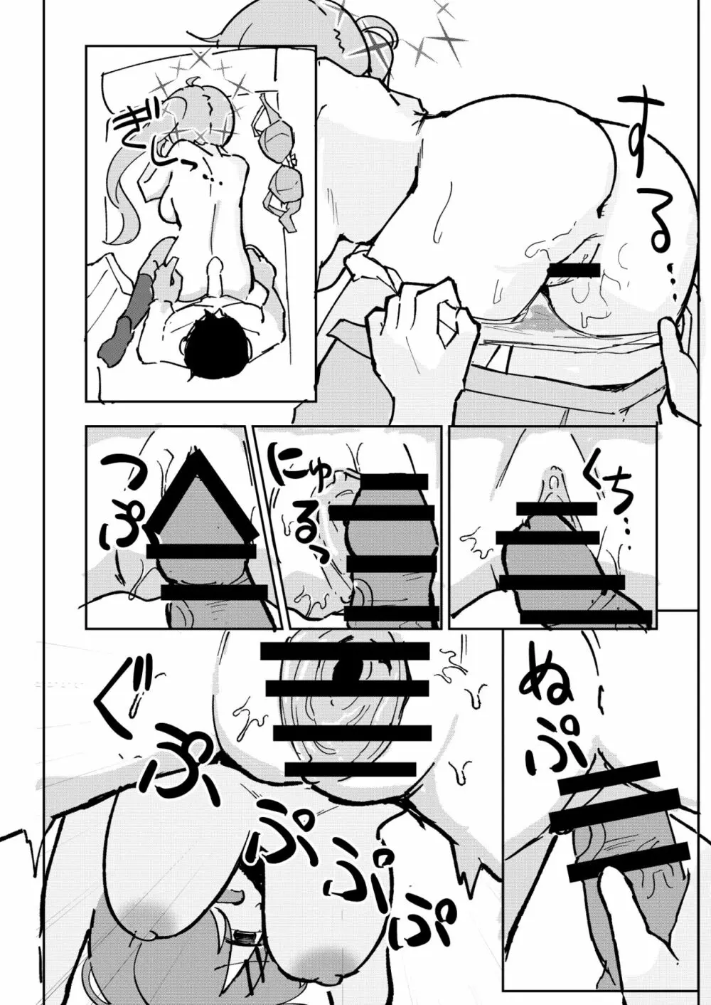 先生と生徒はもう終わり Page.14