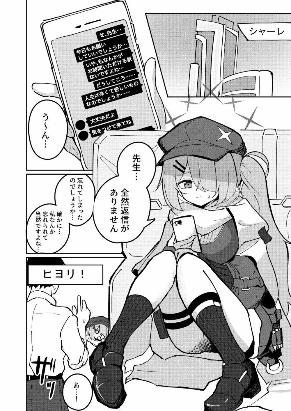 先生と生徒はもう終わり Page.2