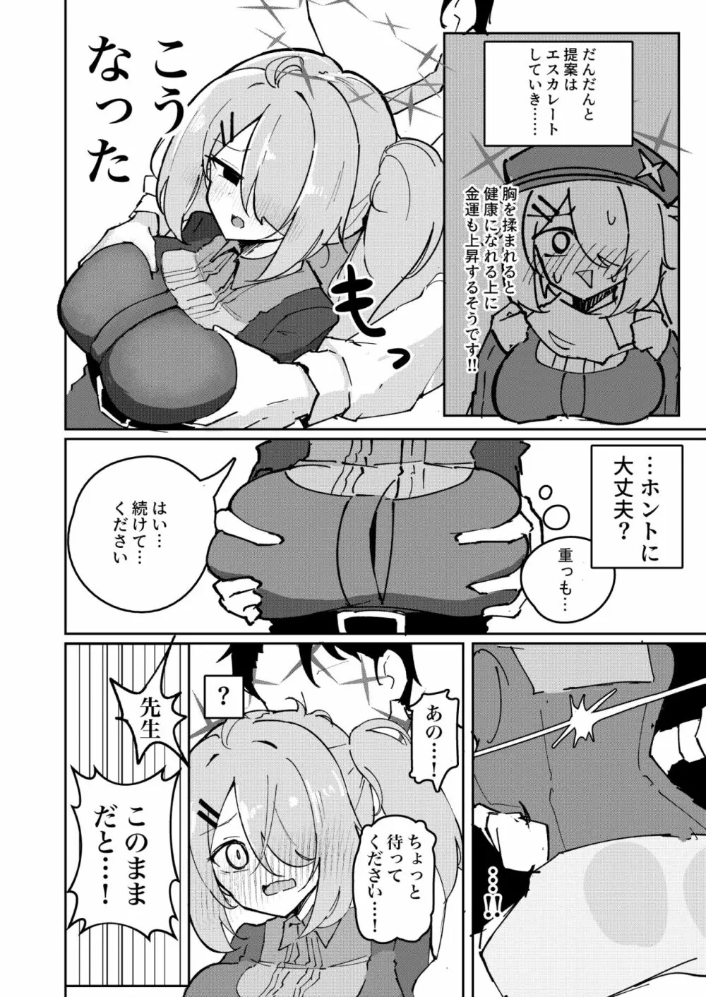 先生と生徒はもう終わり Page.4