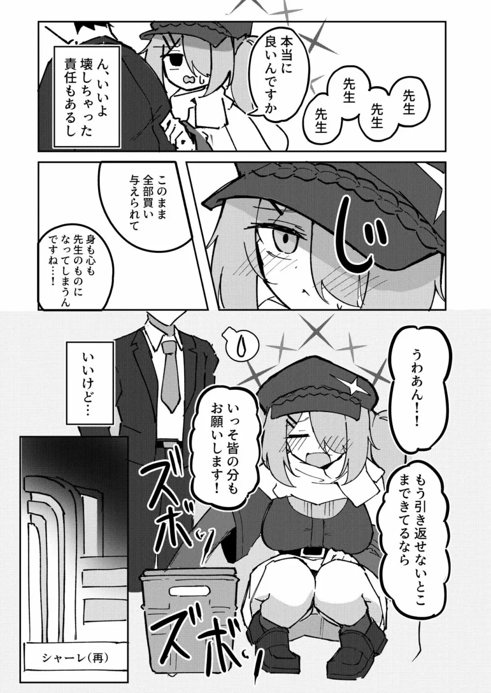 先生と生徒はもう終わり Page.7