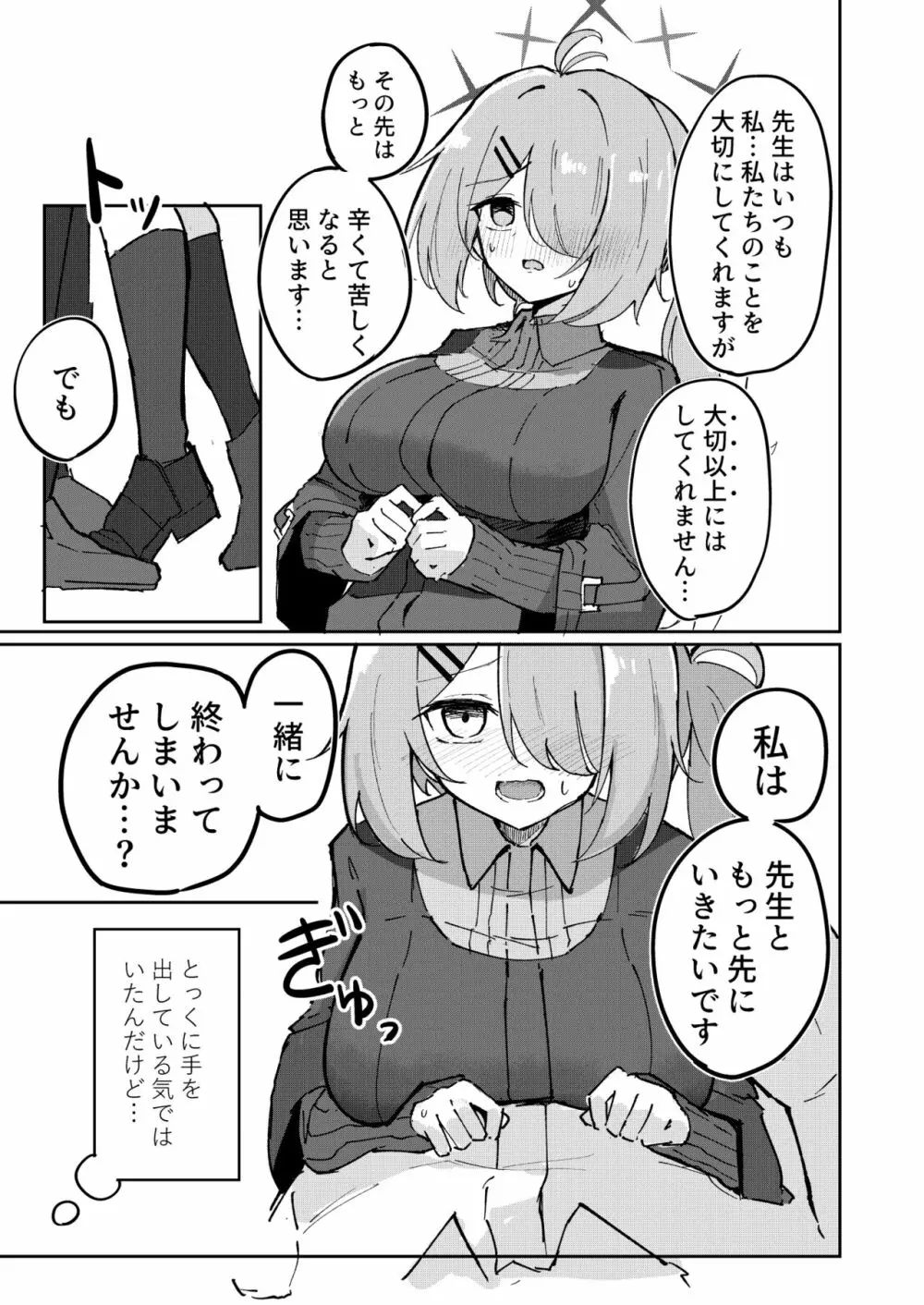 先生と生徒はもう終わり Page.9