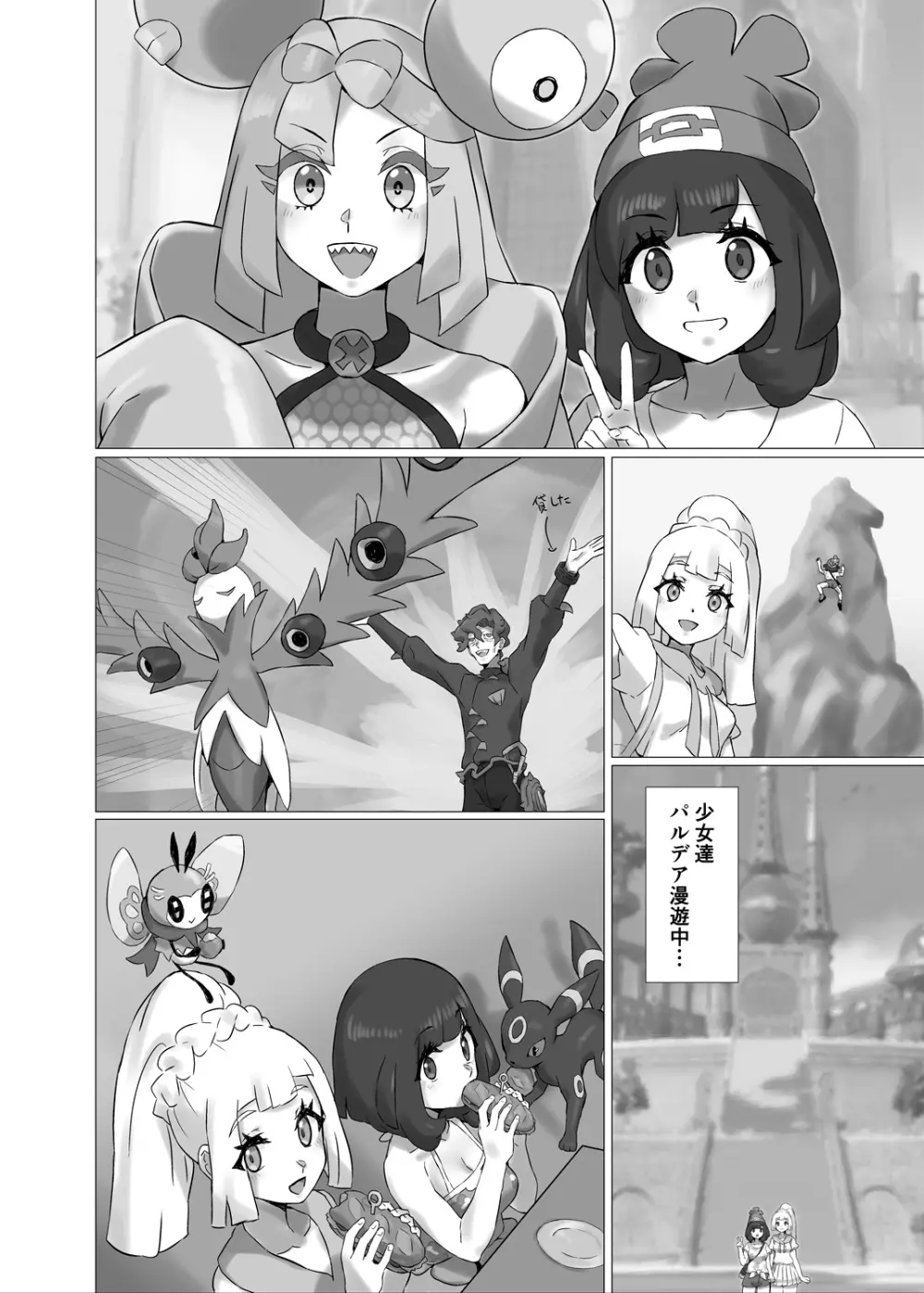 ShinyMoon×WhiteLily 5 Page.3