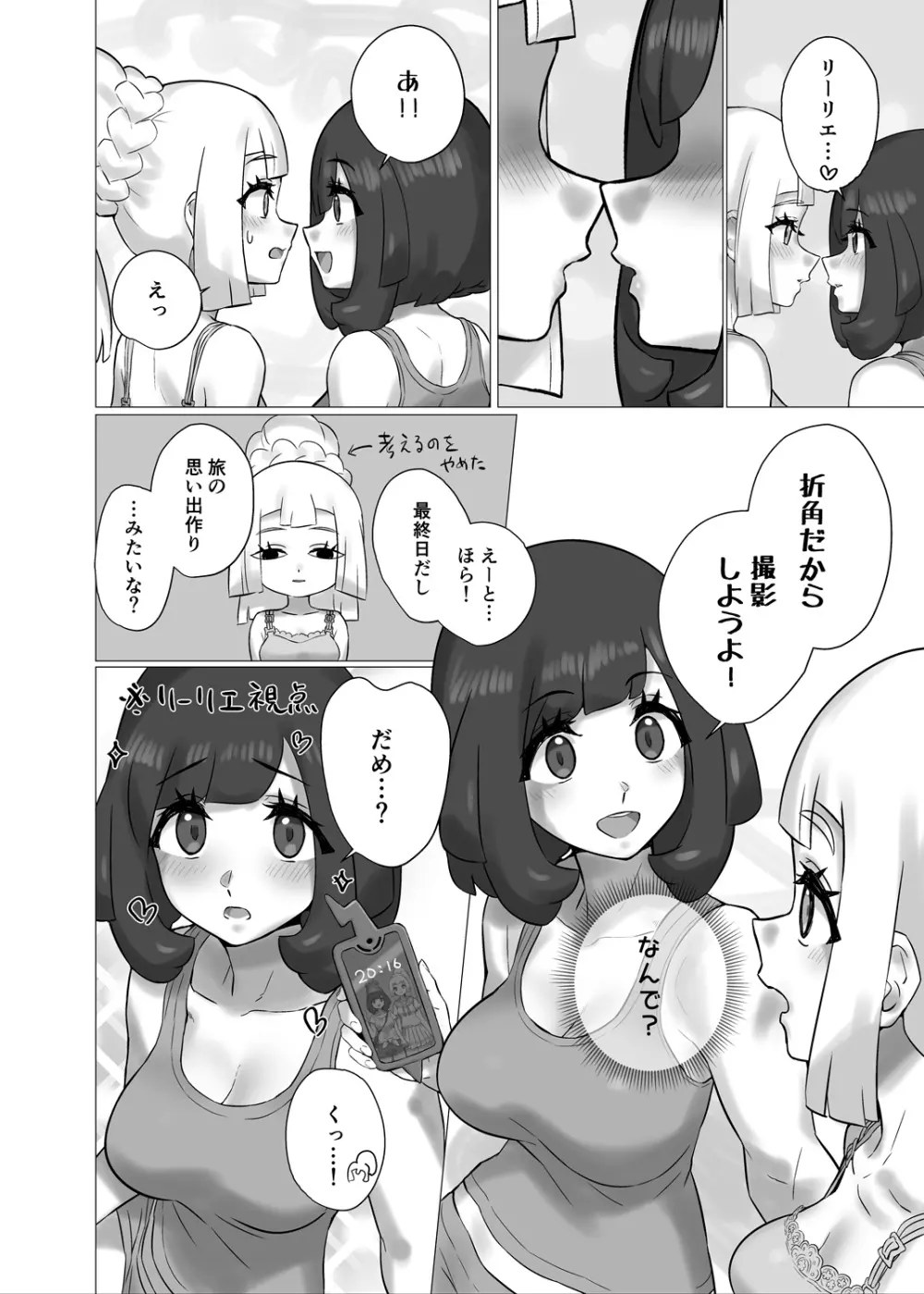 ShinyMoon×WhiteLily 5 Page.5