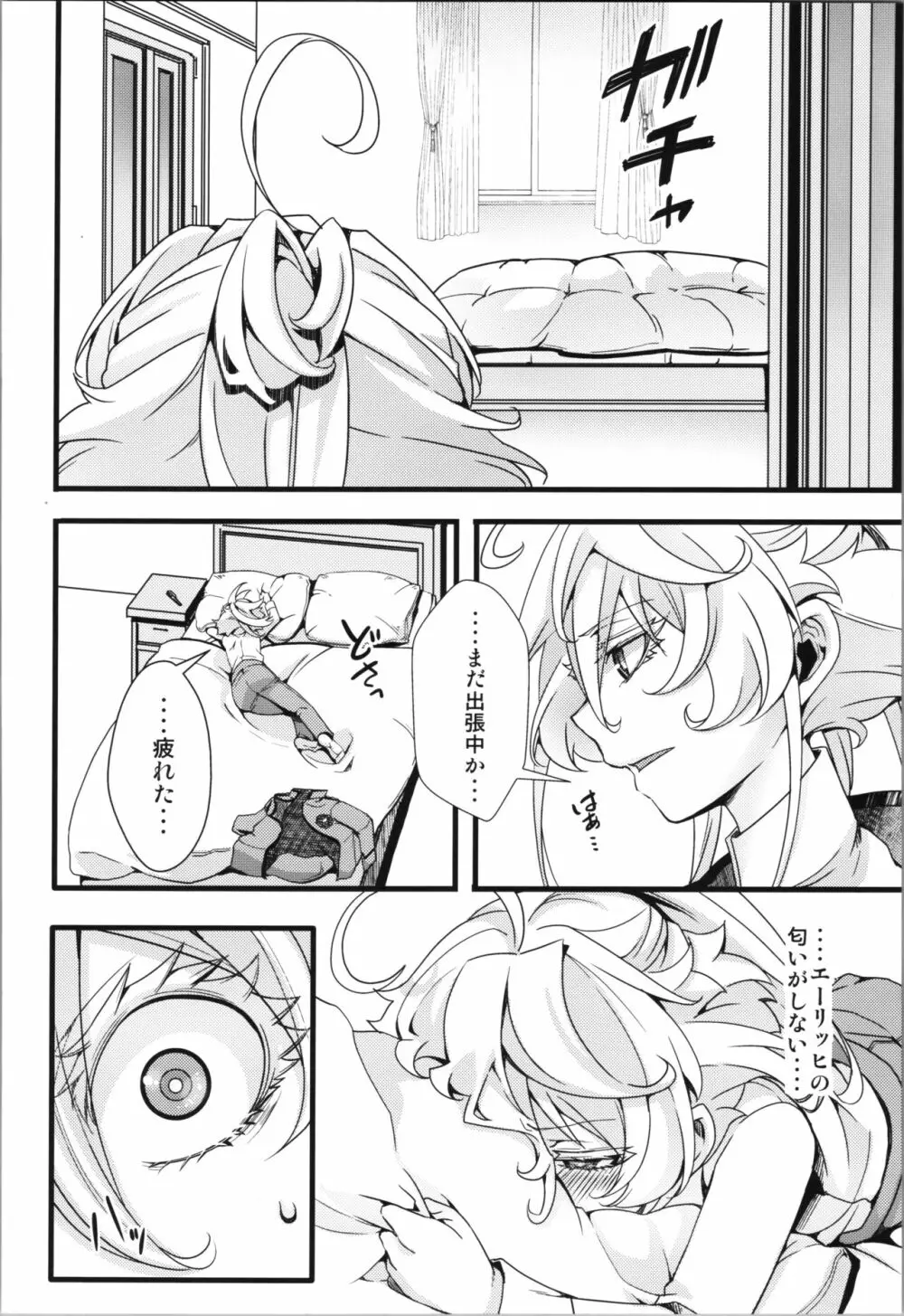 ターニャちゃんがひとりエッチする話 Page.18