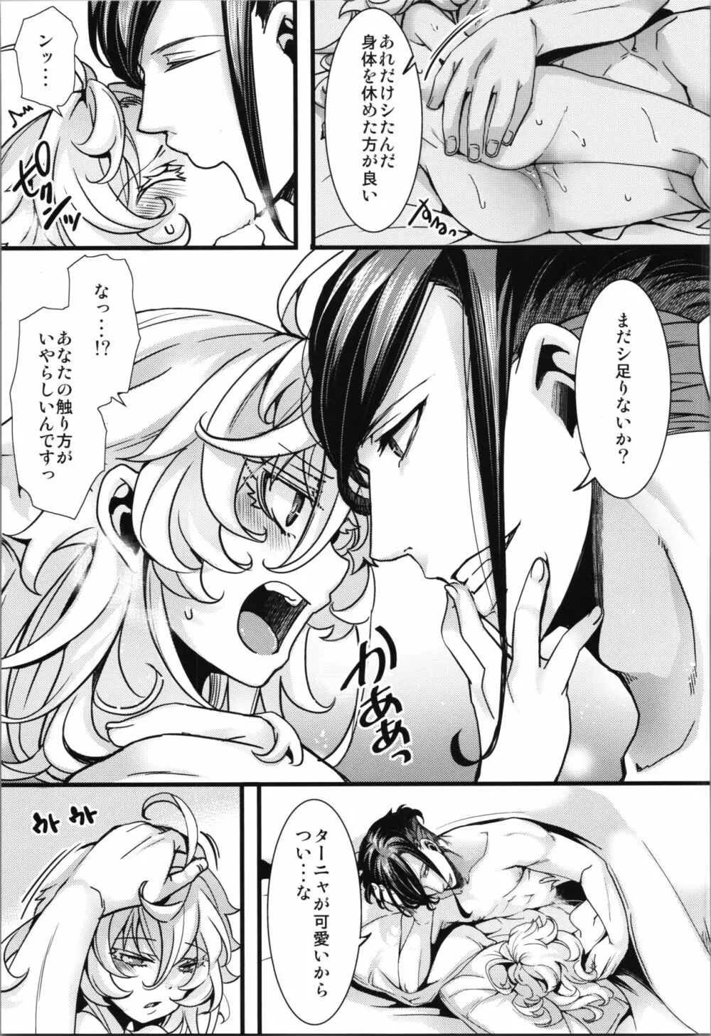 ターニャちゃんがひとりエッチする話 Page.41