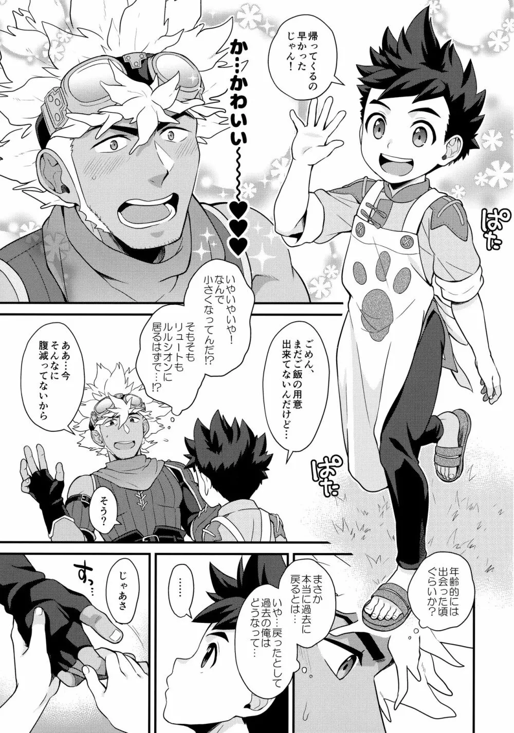 どっちがいいの!? Page.6