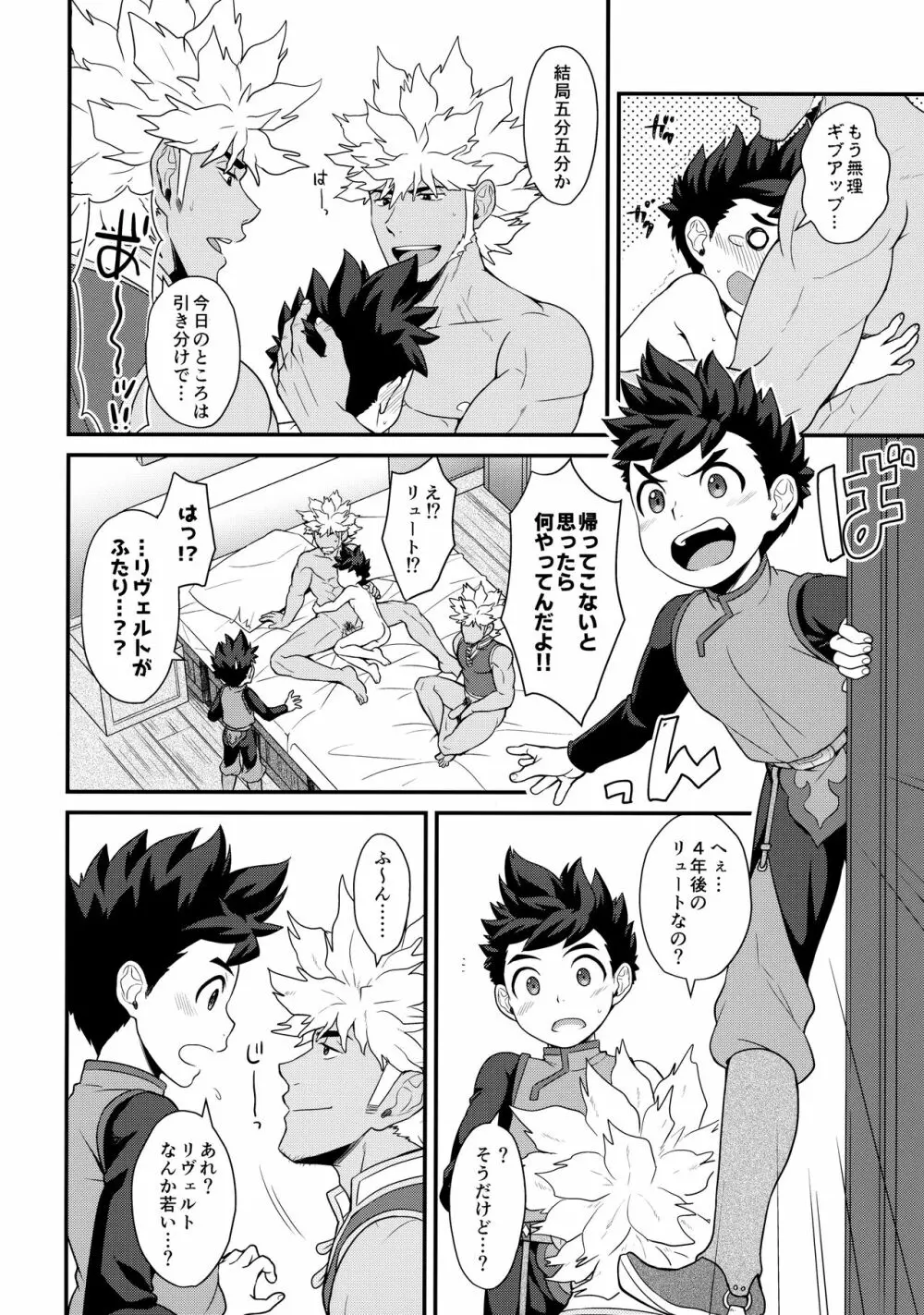 3Pする本 Page.15