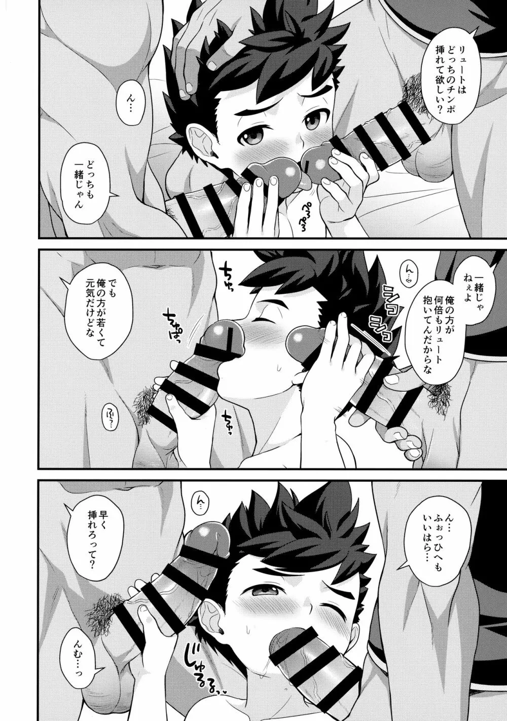 3Pする本 Page.5