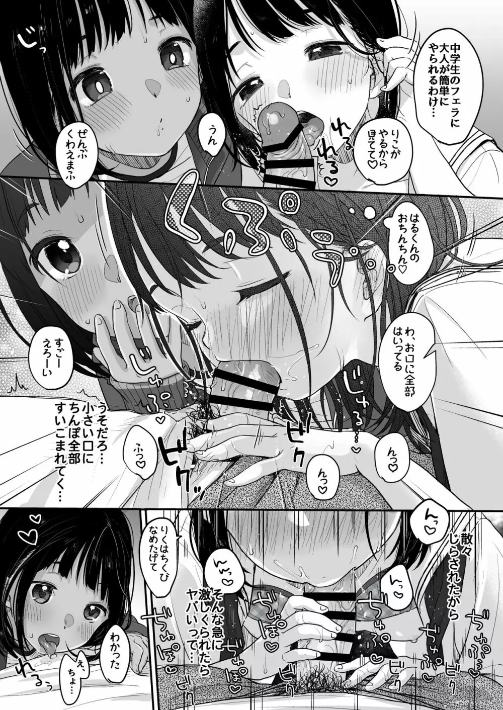 初夏の双曲線 Page.14