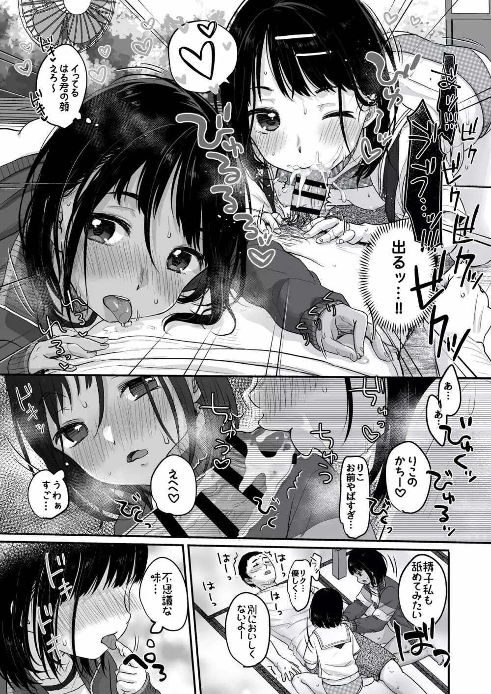 初夏の双曲線 Page.16