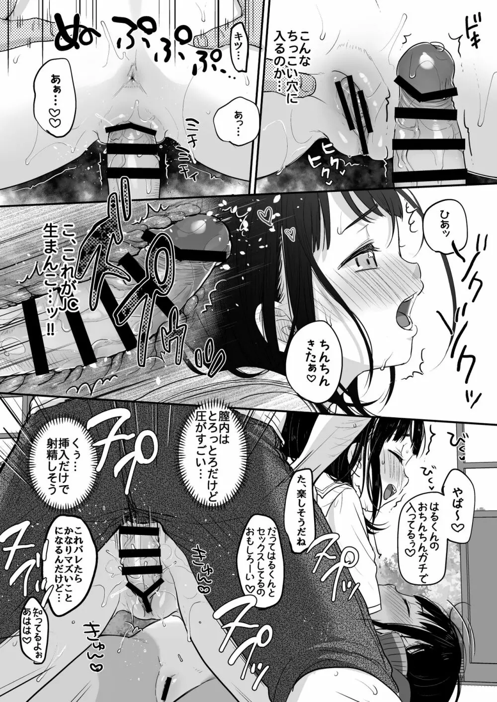 初夏の双曲線 Page.23