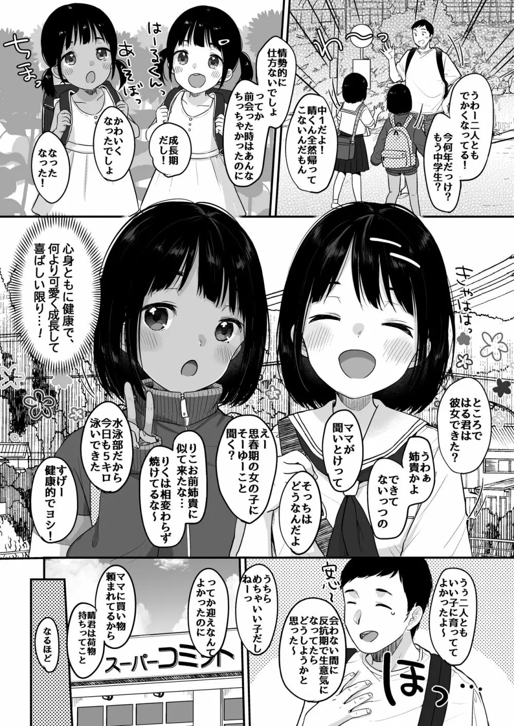 初夏の双曲線 Page.3