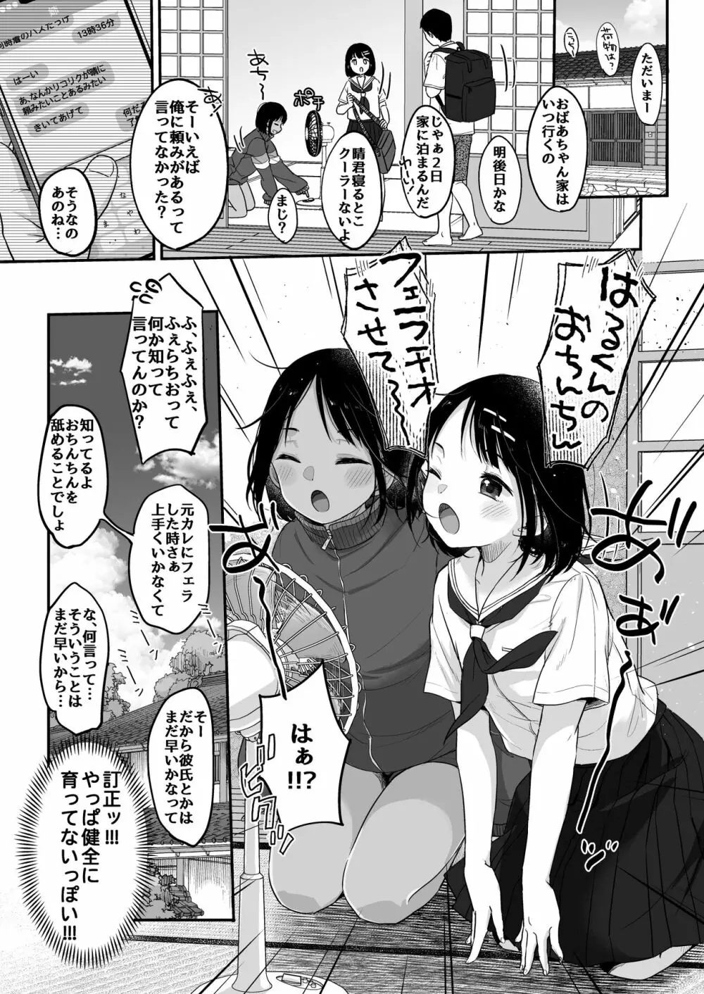 初夏の双曲線 Page.4